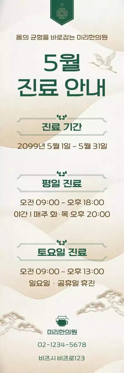 베이지 심플 진료 안내문 안내