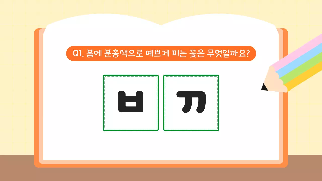 주황 심플 초등학생 초성퀴즈 학습 자료