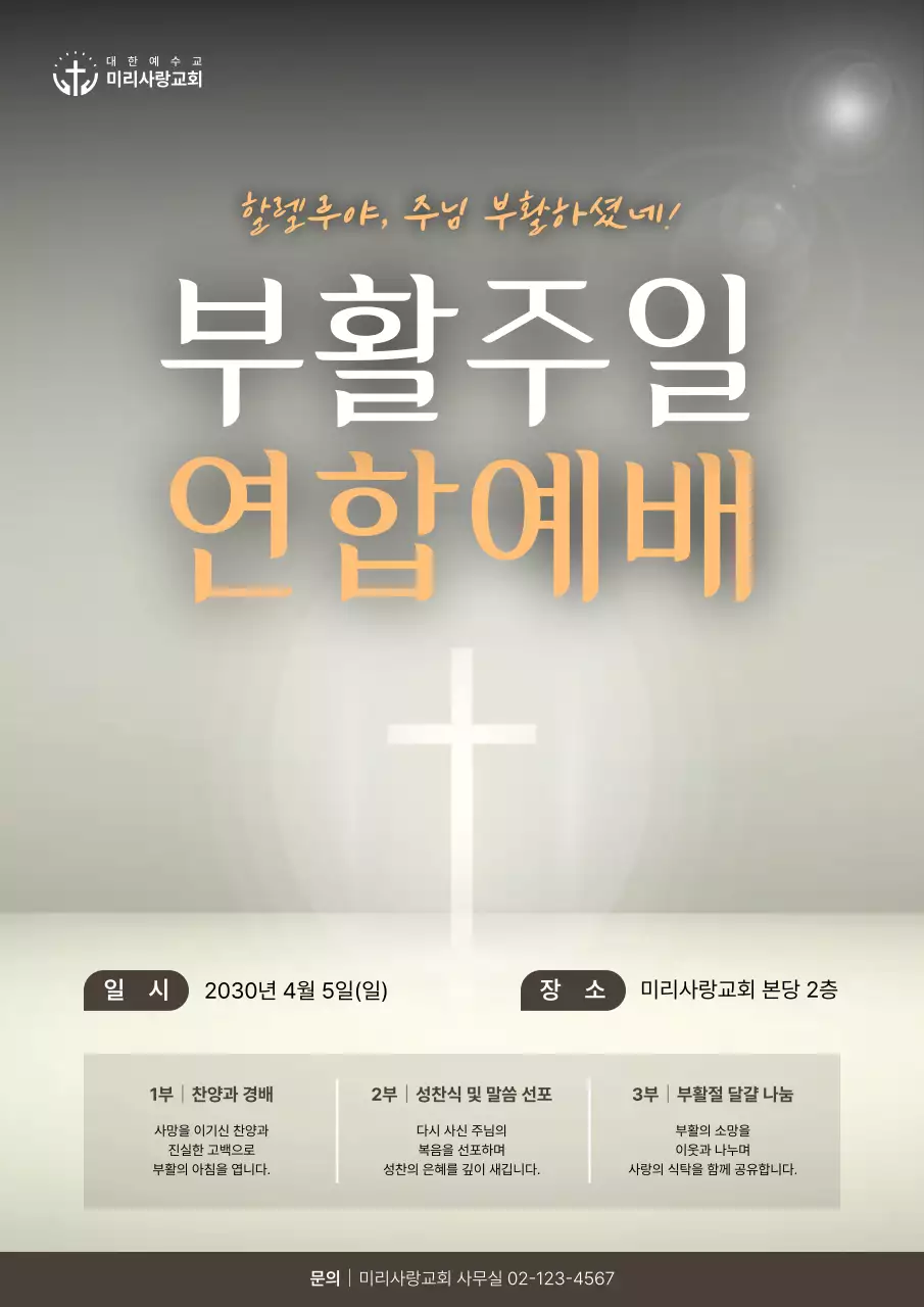 회색 심플 부활주일 예배 안내