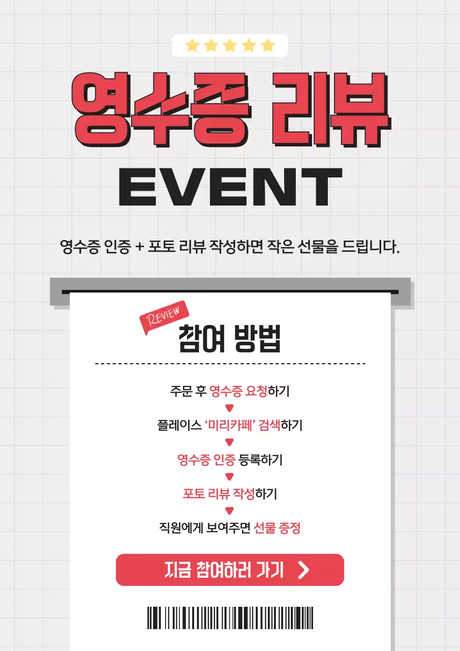 빨강 심플 영수증 리뷰 이벤트 안내