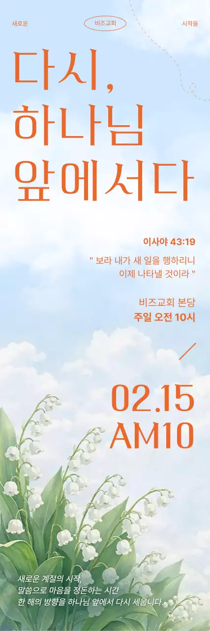 파랑 심플 교회 예배 안내