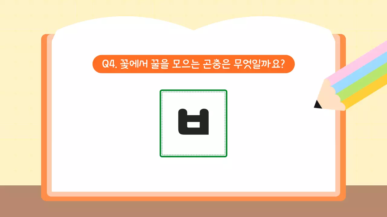 주황 심플 초등학생 초성퀴즈 학습 자료