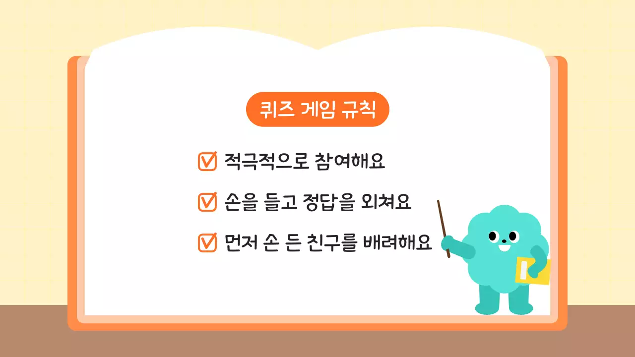 주황 심플 초등학생 초성퀴즈 학습 자료