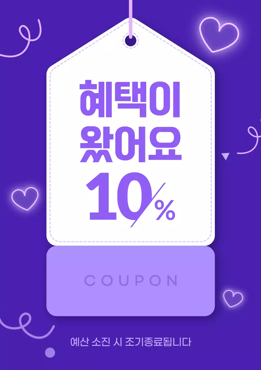 보라 아기자기한 할인 행사 홍보