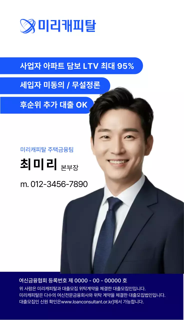 파랑 깔끔 부동산 금융 홍보