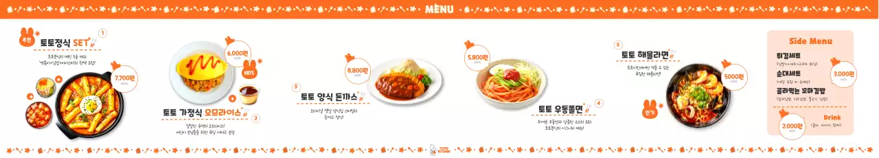 주황 심플 한식 메뉴판 홍보