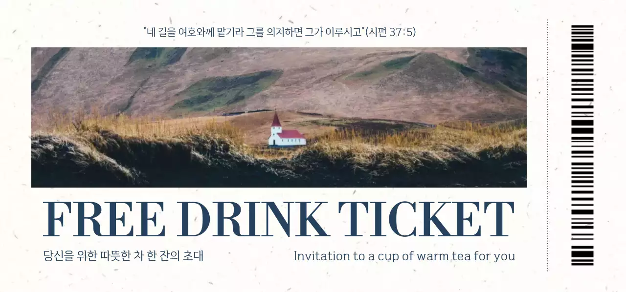 흰색 심플 차 음료 홍보