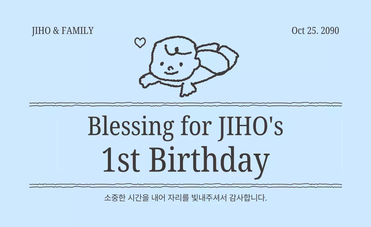 하늘색 아기자기한 생일 기념