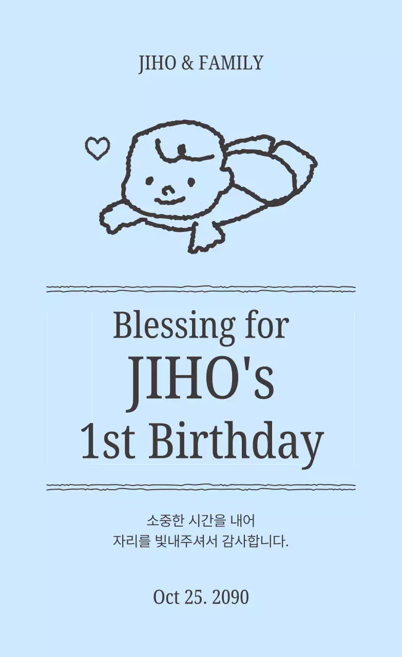 하늘색 아기자기한 생일 기념