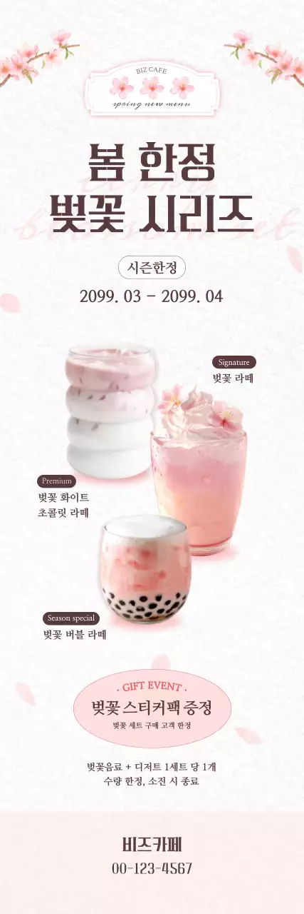분홍색 깔끔 봄 한정 음료 메뉴 홍보