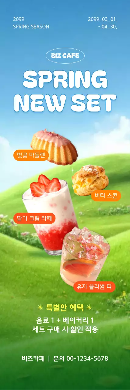 초록 심플 봄 신메뉴 홍보