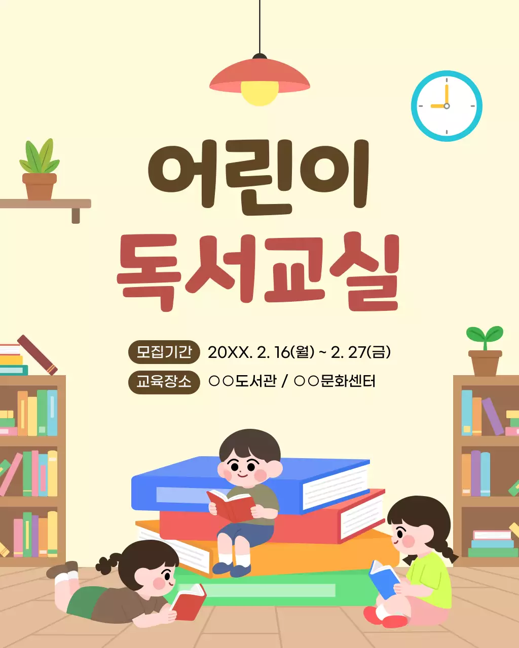 노랑 심플 어린이 독서교실 모집 안내