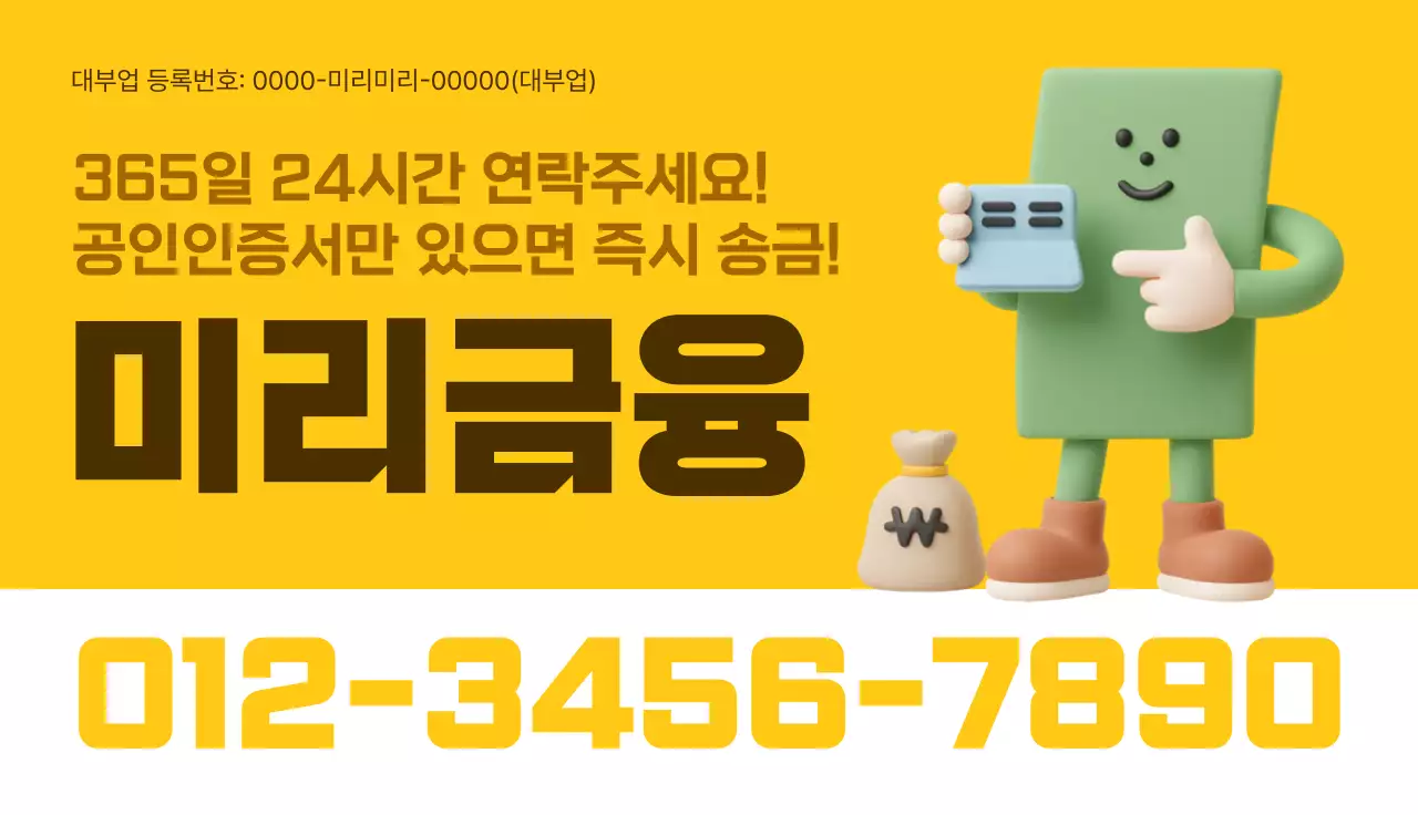 노랑 심플 금융 안내