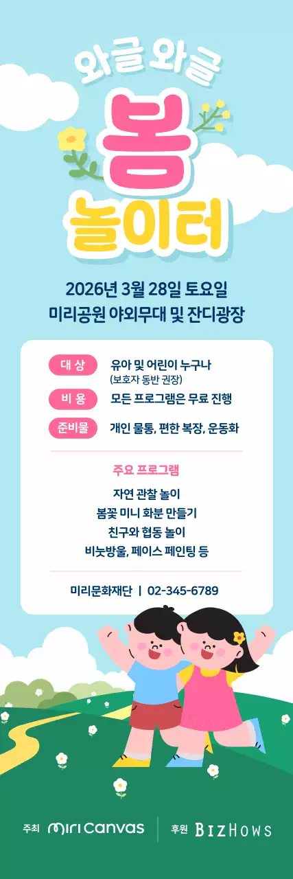 하늘색 아기자기한 봄놀이 체험 행사 안내
