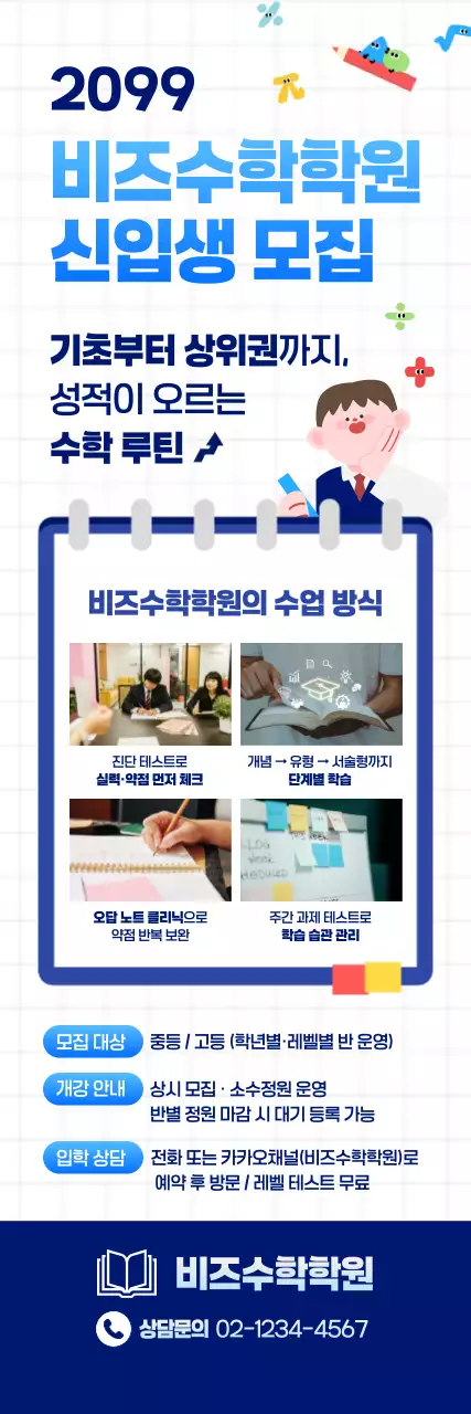 파랑 깔끔 학원 모집