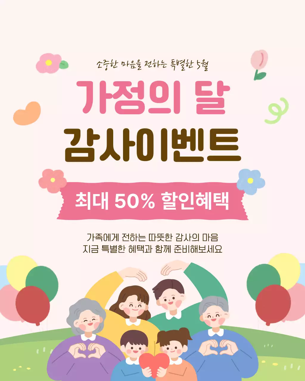 분홍색 아기자기한 가정의 달 행사