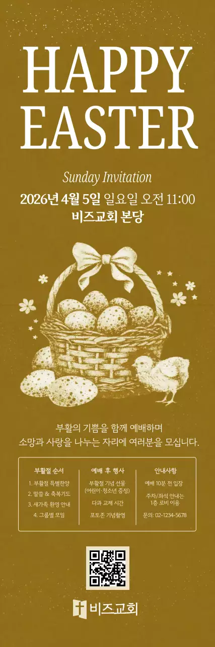 갈색 빈티지 부활절 안내