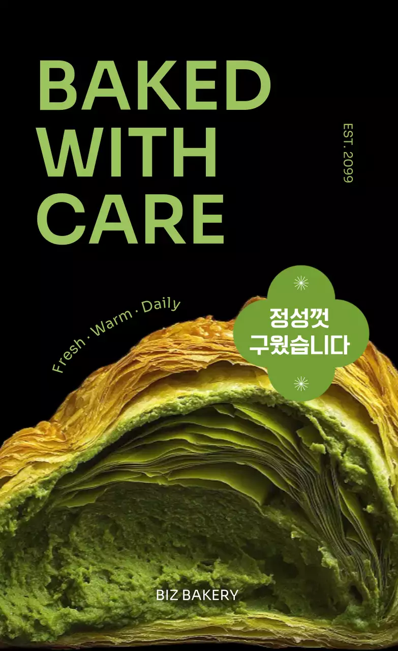 연두 깔끔 베이커리 홍보