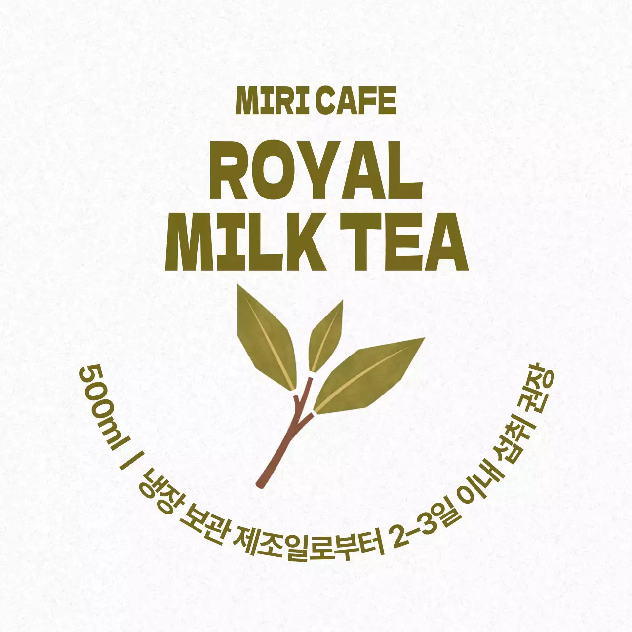 깔끔한 카페 스티커 밀크티