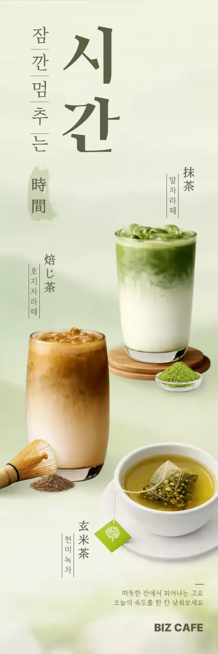 연두 미니멀 말차라떼 메뉴 홍보