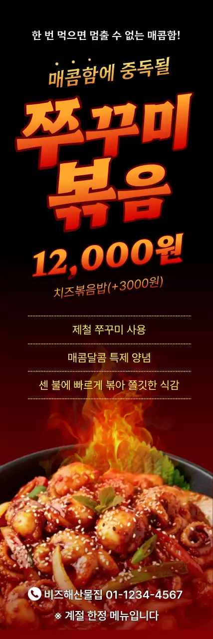 빨강 깔끔 매운해산물요리 메뉴판