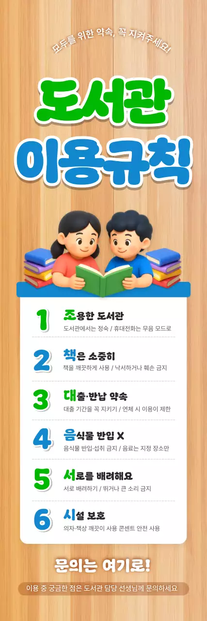 초록 깔끔 도서관 이용규칙 안내