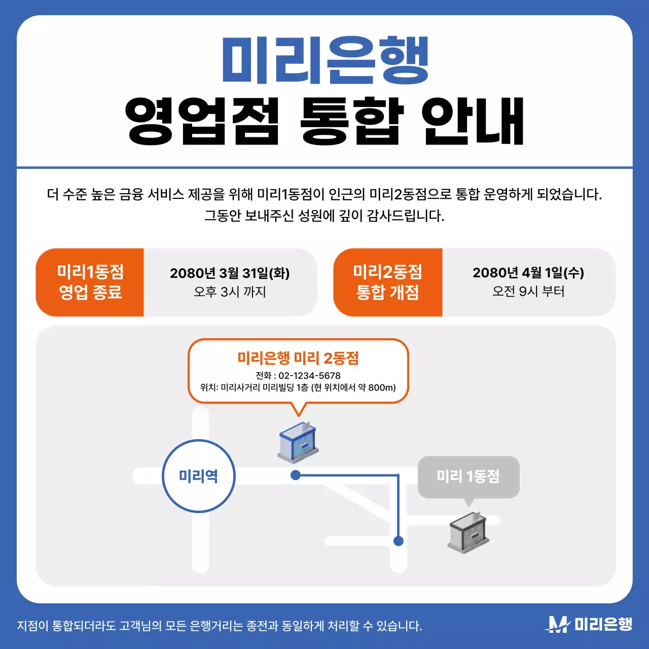 파랑 깔끔 은행 영업 안내