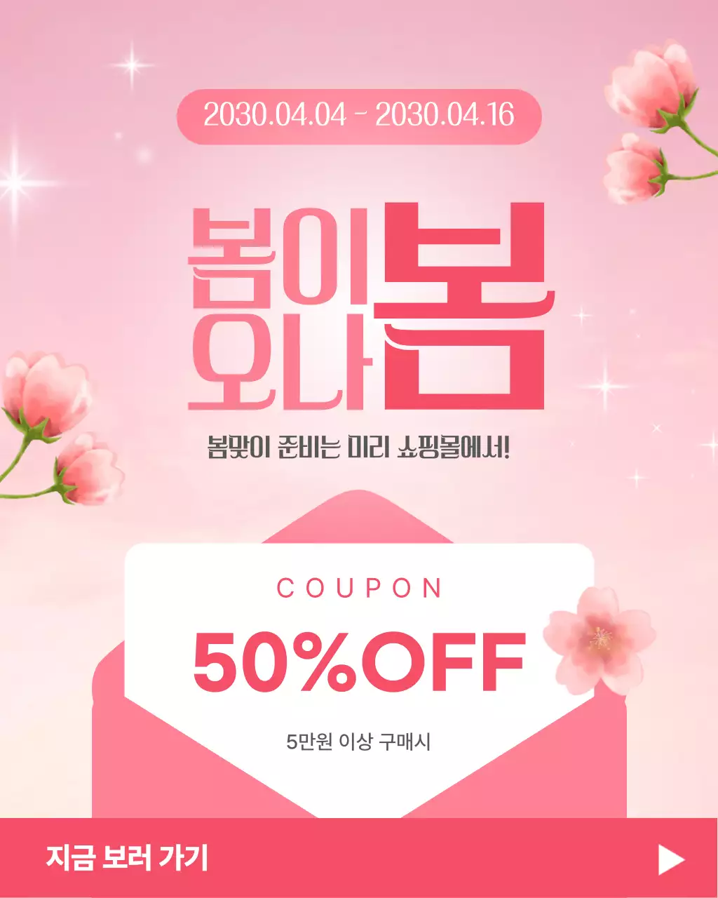 핑크 심플 봄맞이 쇼핑 할인