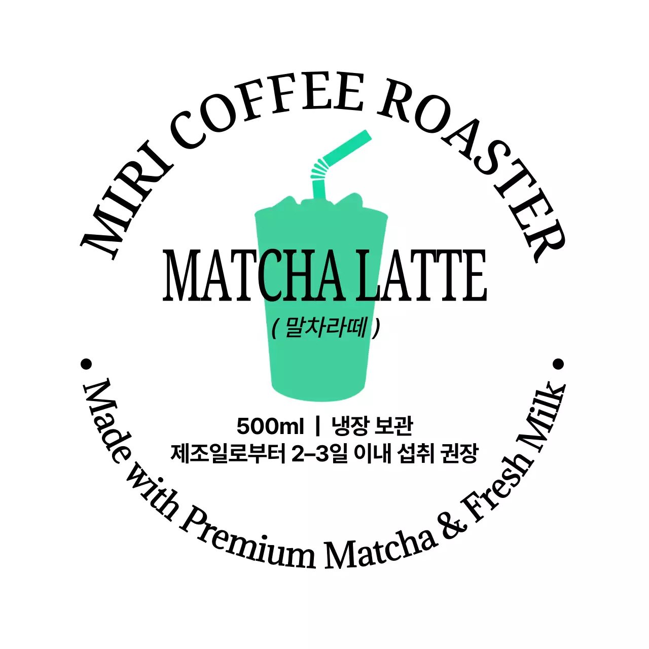 힙한 카페 스티커 말차라떼