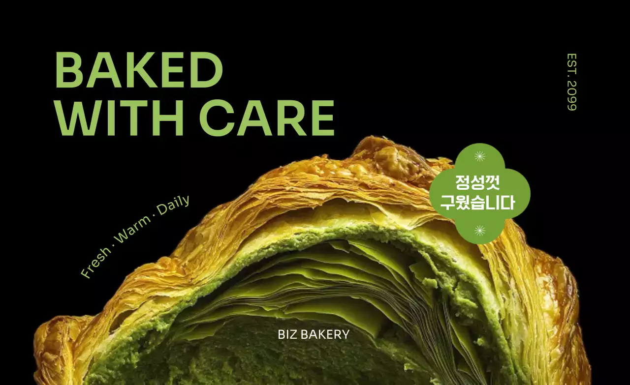 연두 깔끔 베이커리 홍보