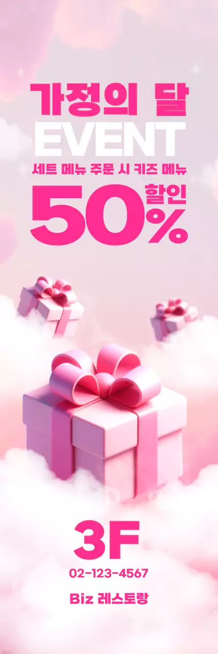 핑크 심플 가정의 달 이벤트 안내