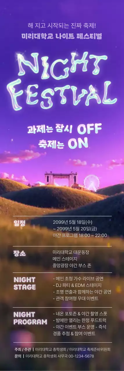 보라 미니멀 대학 축제 안내