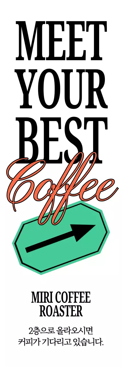 힙한 카페 홍보 포스터