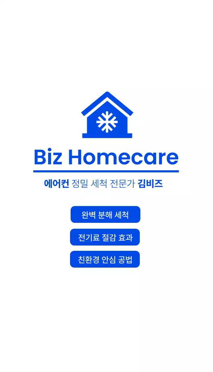 파랑 심플 에어컨 청소 홍보