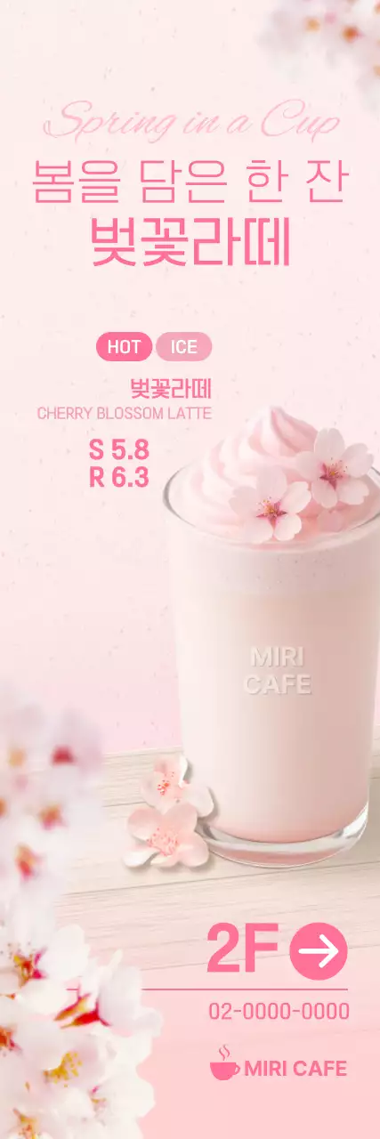 핑크 심플 음료 메뉴 홍보