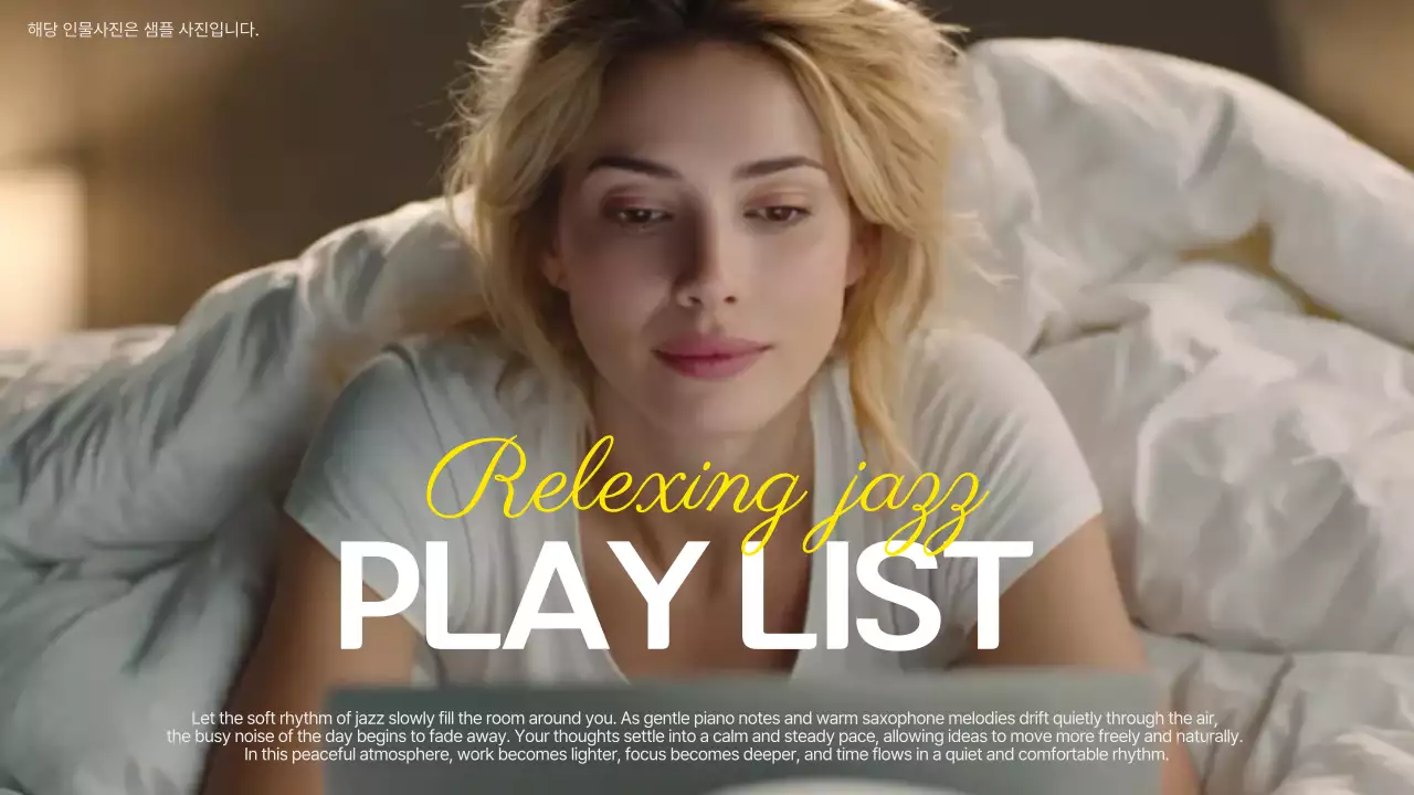 베이지 깔끔 재즈 플레이리스트 광고