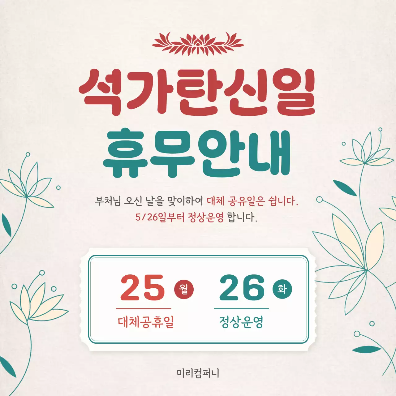 빨강 깔끔 석가탄신일 휴무 안내