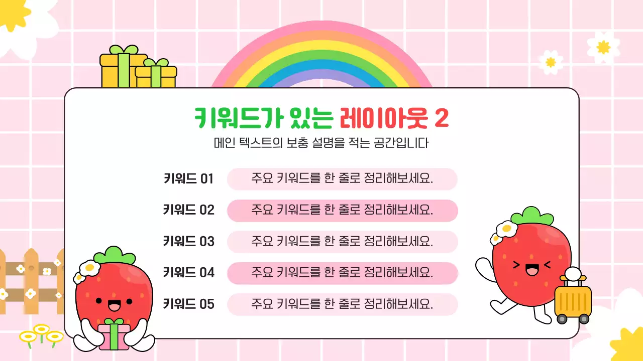 분홍색 아기자기한 홍보 안내