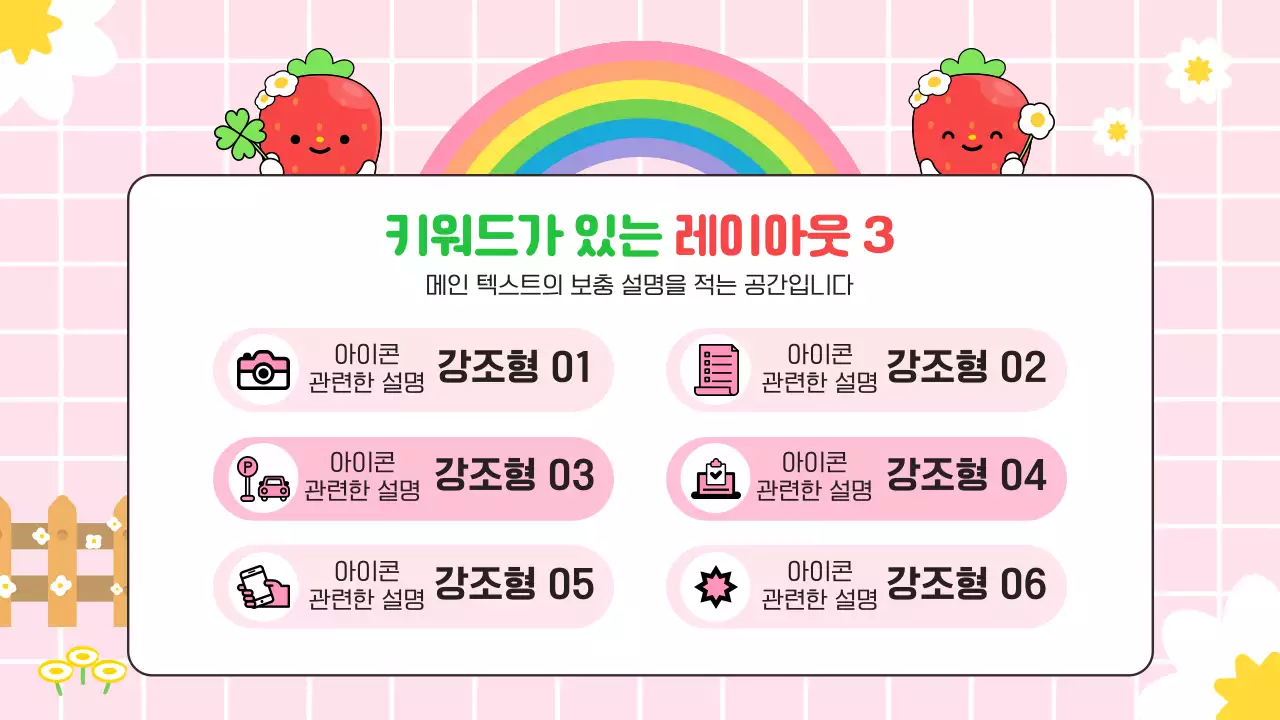 분홍색 아기자기한 홍보 안내