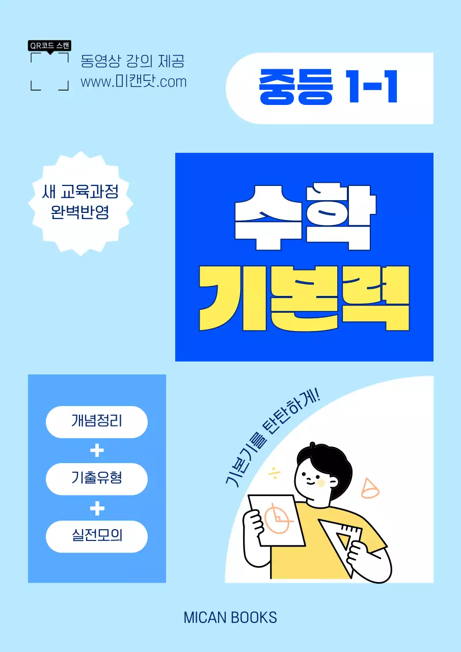 파랑 심플 중등 수학 교육 교재
