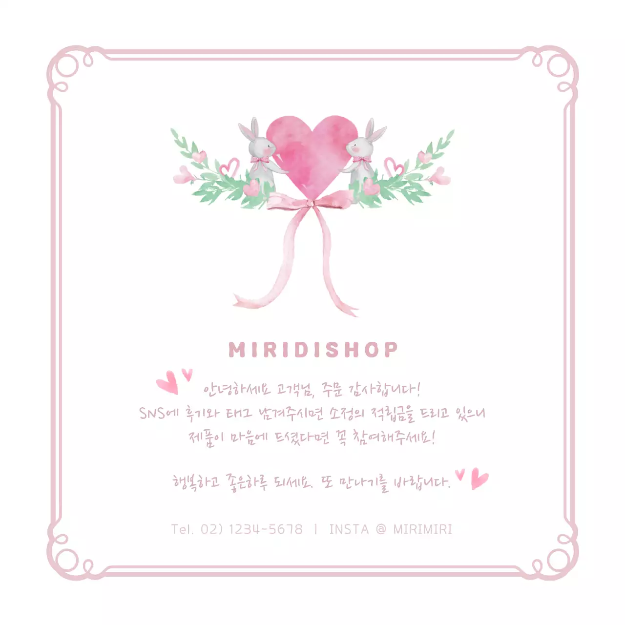 분홍색 아기자기한 주문 감사