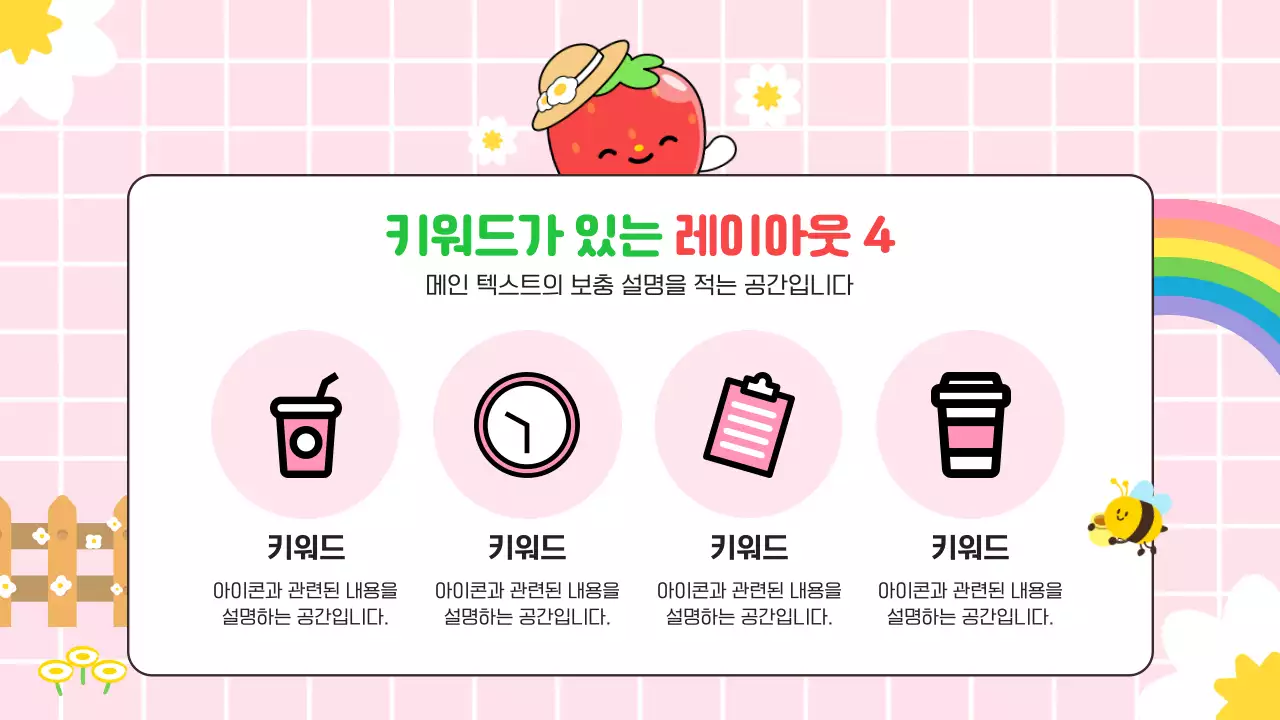 분홍색 아기자기한 홍보 안내