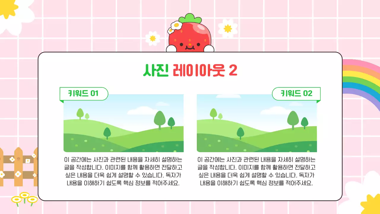 분홍색 아기자기한 홍보 안내