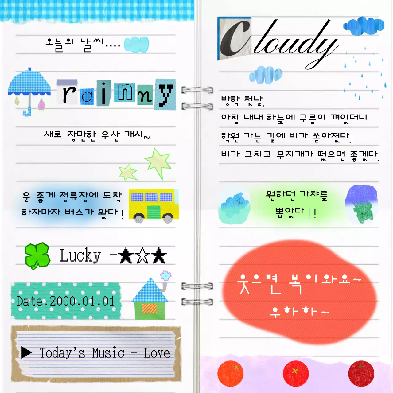 하늘색 미니멀 일기 안내