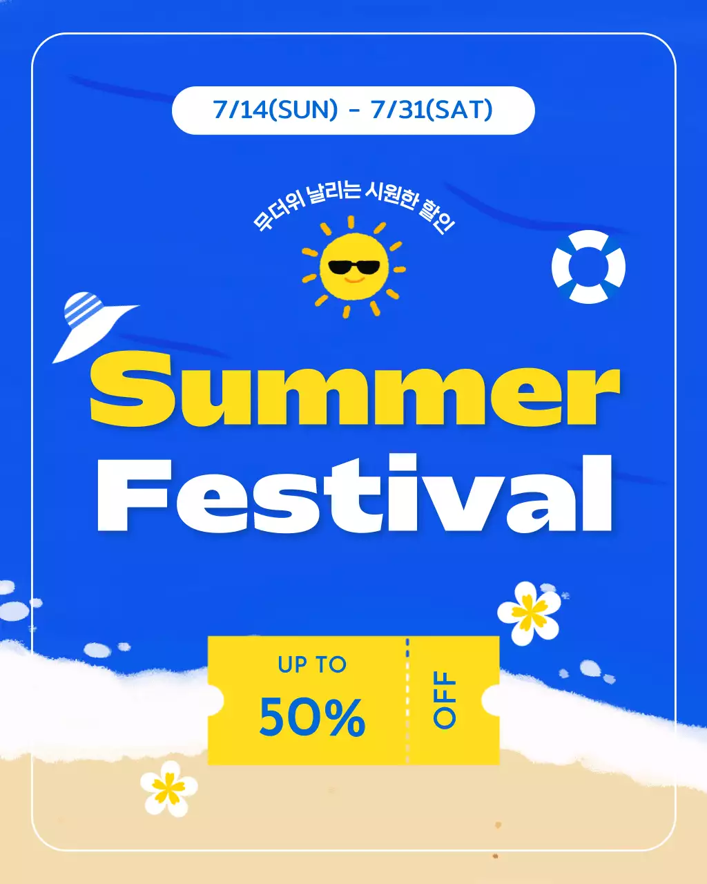 파랑 심플 여름세일 바캉스 할인 홍보