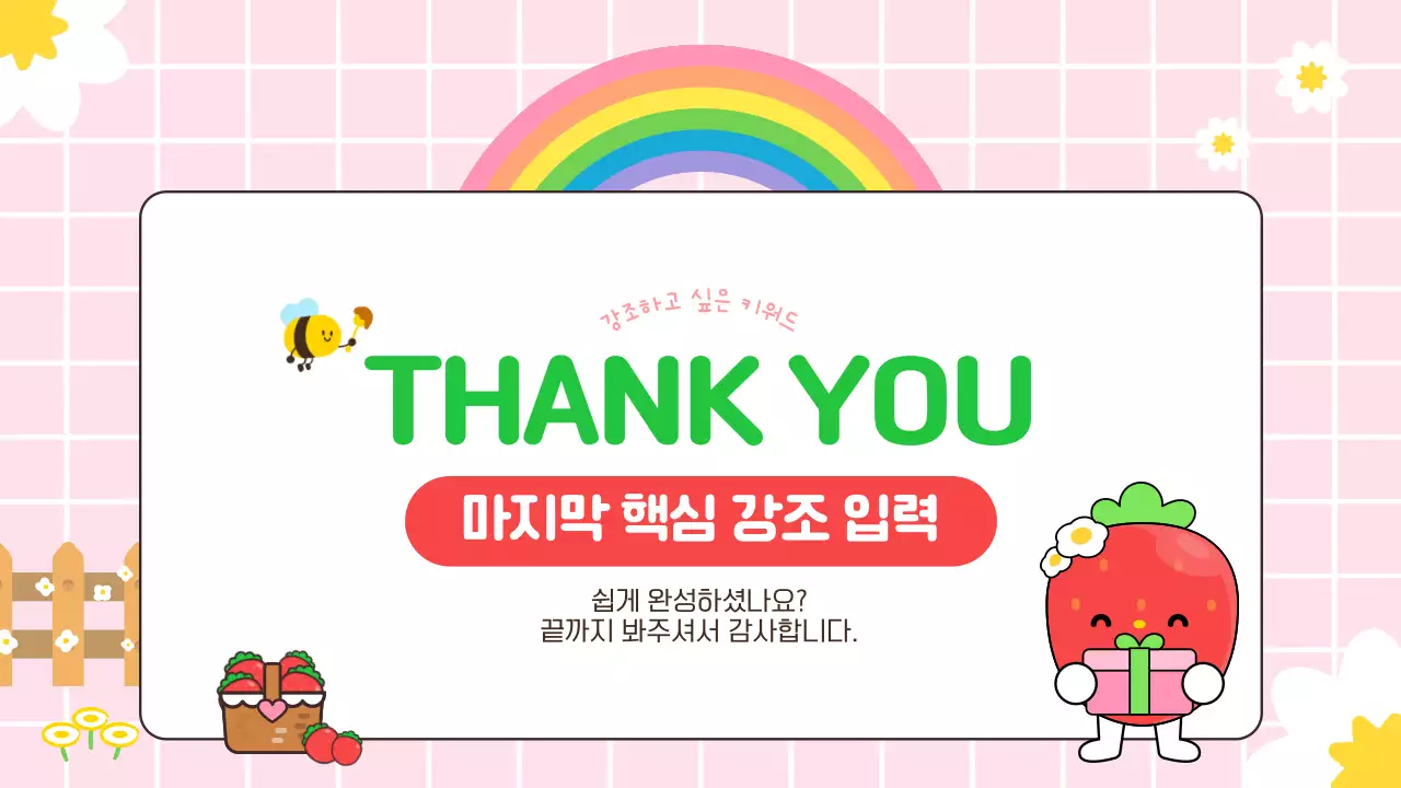 분홍색 아기자기한 홍보 안내