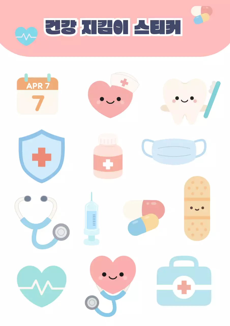분홍색 아기자기한 건강관리 스티커