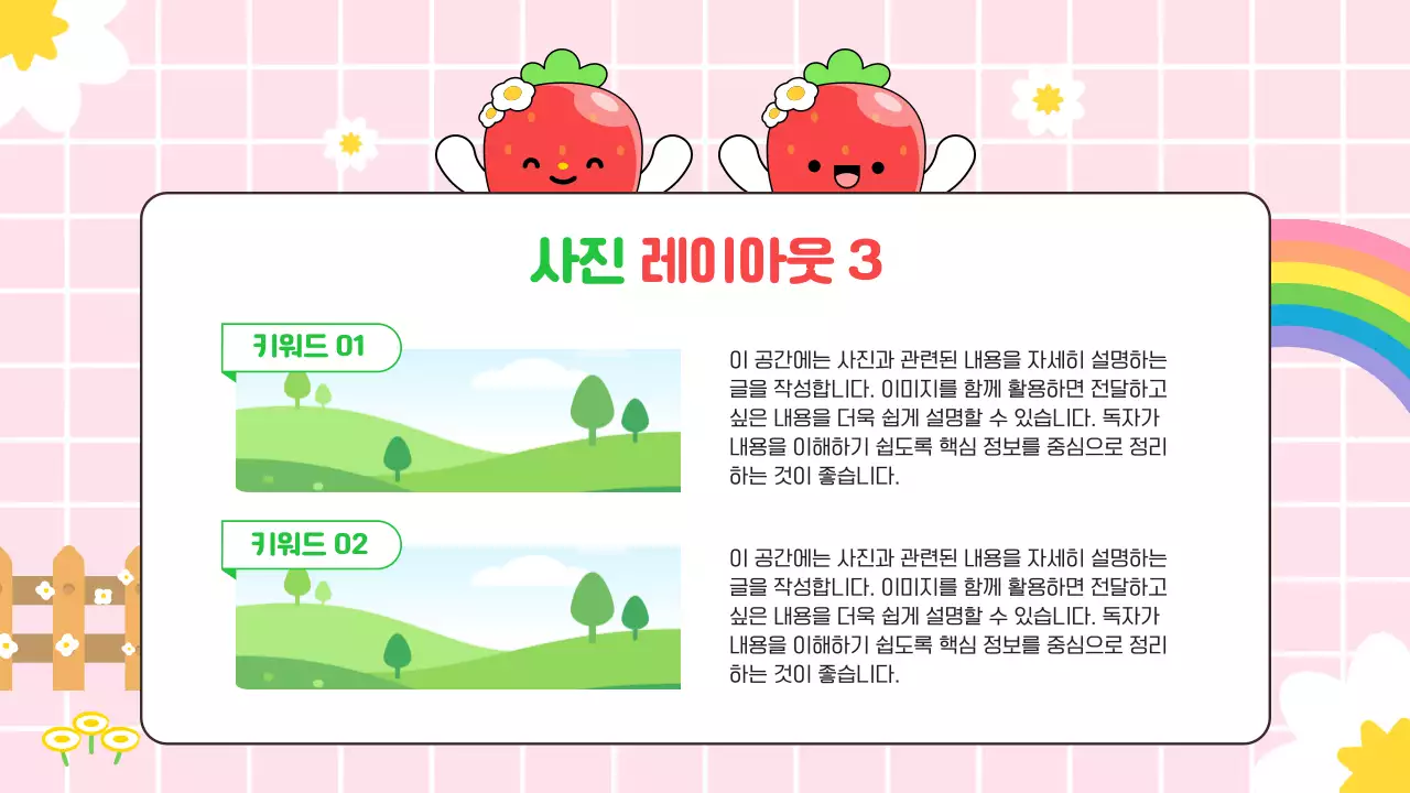 분홍색 아기자기한 홍보 안내