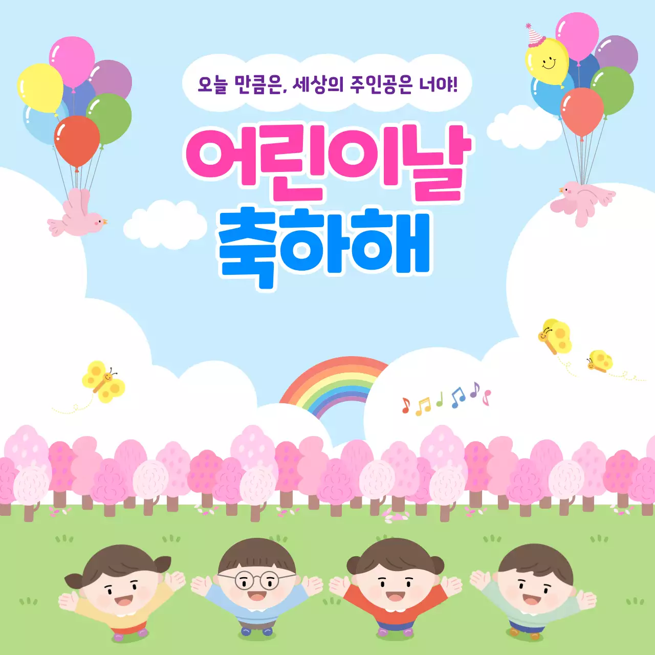 파랑 아기자기한 어린이날 축제 안내