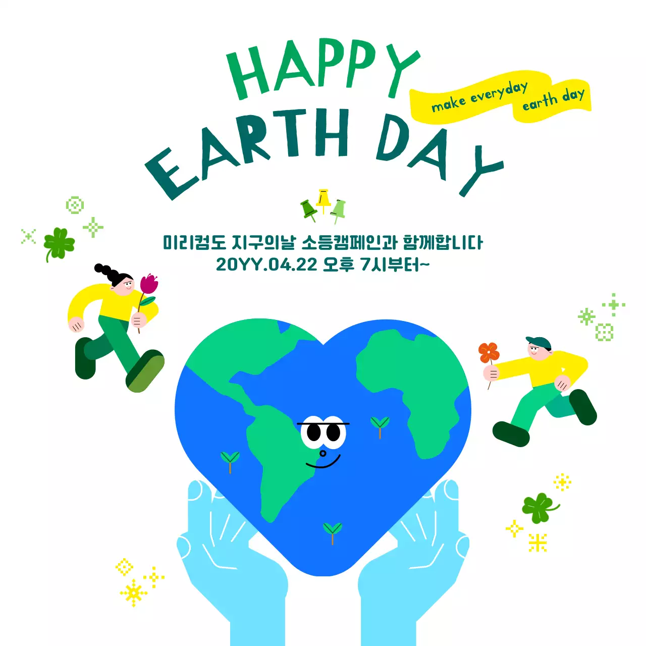 초록 심플 지구의날 캠페인 안내